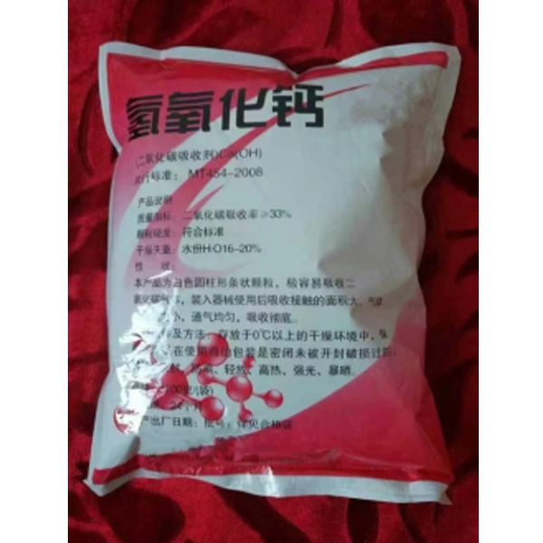 压缩氧自救器用氢氧化钙 / 二氧化碳吸收剂