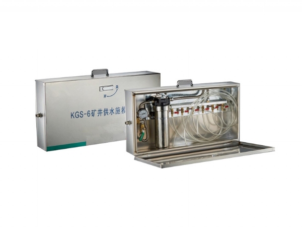 KGS-6矿井供水施救装置